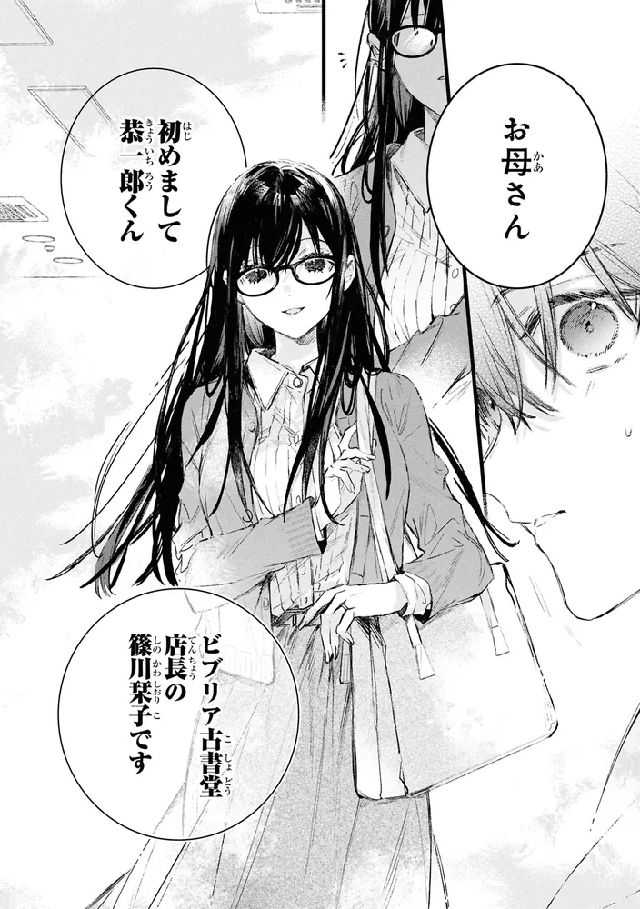 ビブリア古書堂の事件手帖 扉子と虚ろな夢（3）」庭春樹 [角川