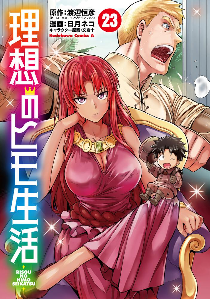 理想のヒモ生活　（23）