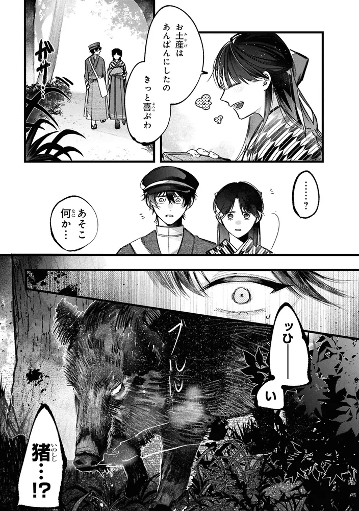 身代わり花嫁は命を賭して 主君に捧ぐ忍びの花（1）」蒼いち