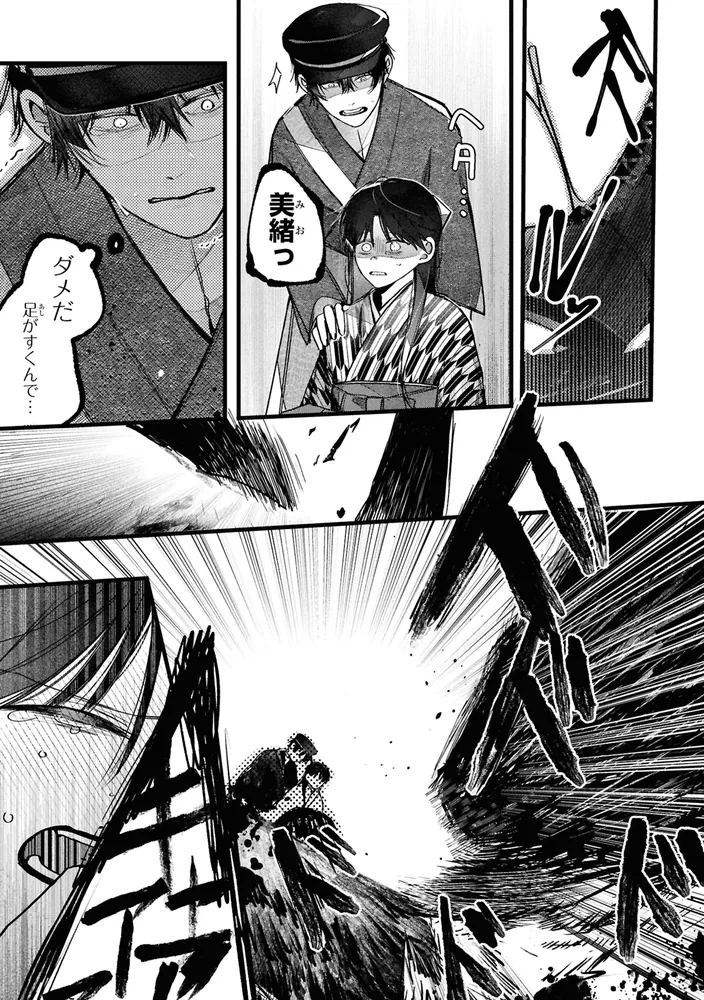 身代わり花嫁は命を賭して 主君に捧ぐ忍びの花（1）」蒼いち