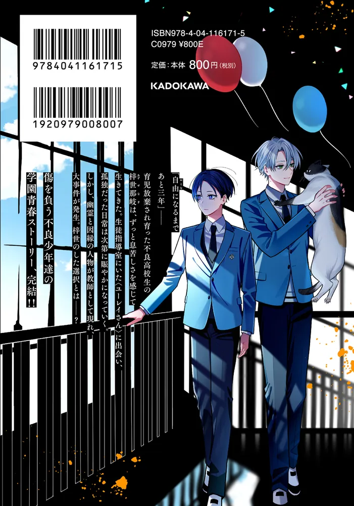 幽霊さんと不良A （3）」鴉月ルイ [角川コミックス・エース] - KADOKAWA