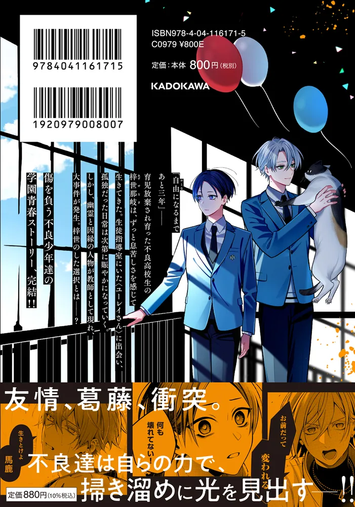 幽霊さんと不良A （3）」鴉月ルイ [角川コミックス・エース] - KADOKAWA