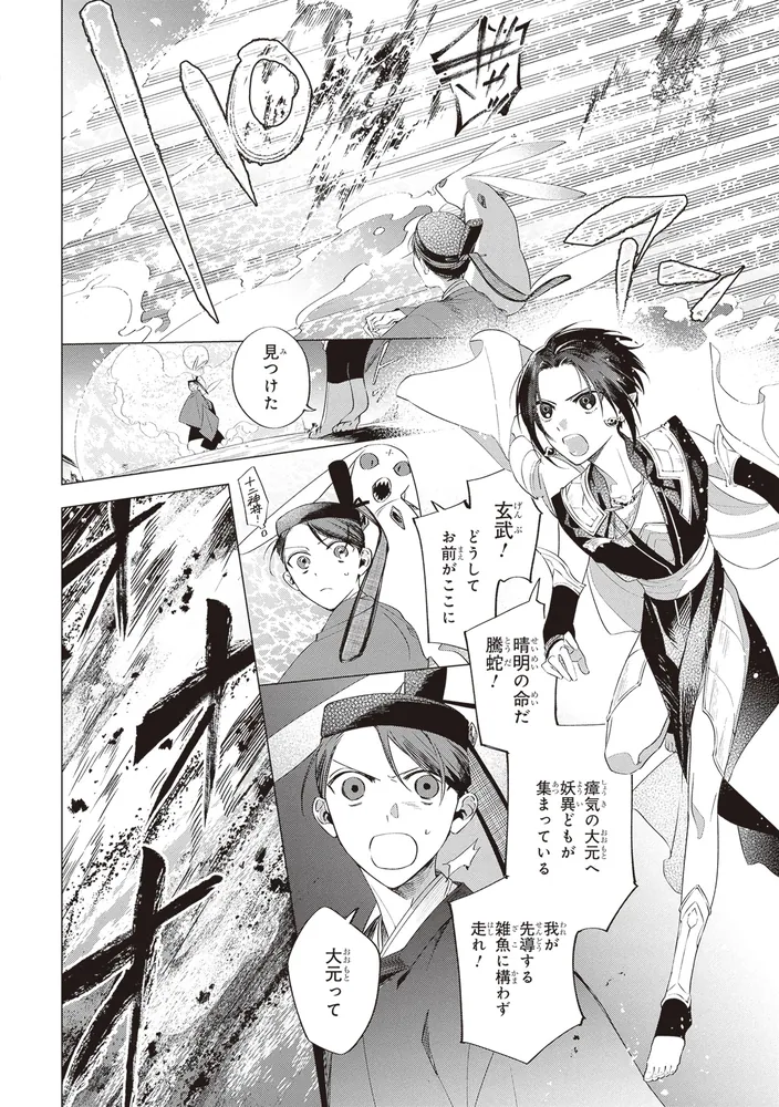 少年陰陽師 （5）」空倉シキジ [角川コミックス・エース