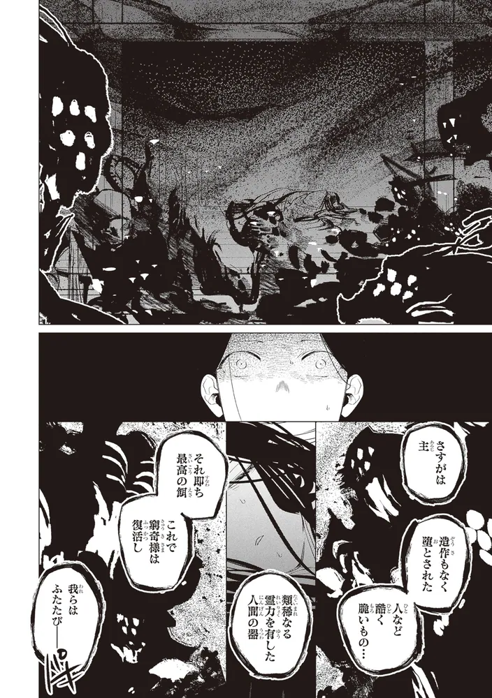 少年陰陽師 （5）」空倉シキジ [角川コミックス・エース] - KADOKAWA