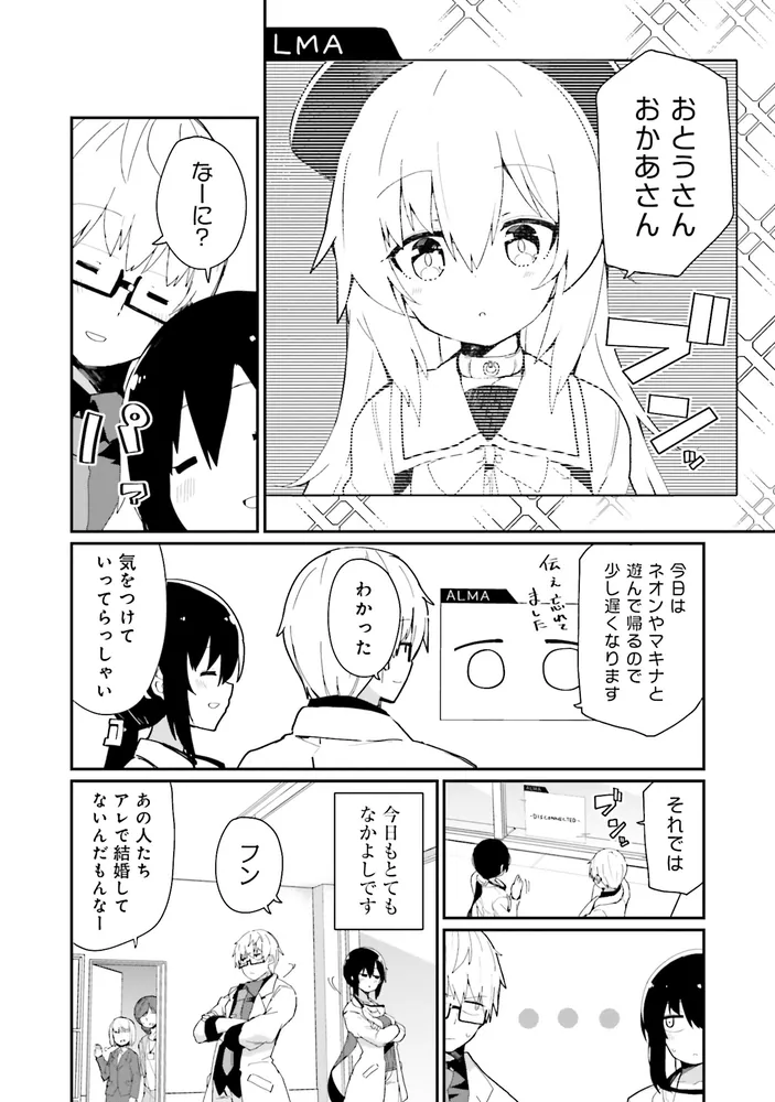 アルマちゃんは家族になりたいZ 1」ななてる [角川コミックス