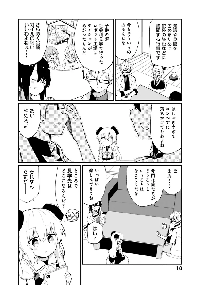 アルマちゃんは家族になりたいZ 1」ななてる [角川コミックス