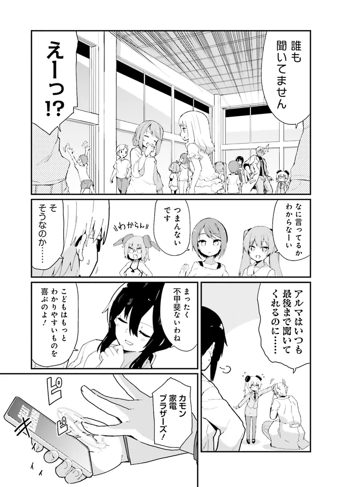 アルマちゃんは家族になりたいZ 1」ななてる [角川コミックス
