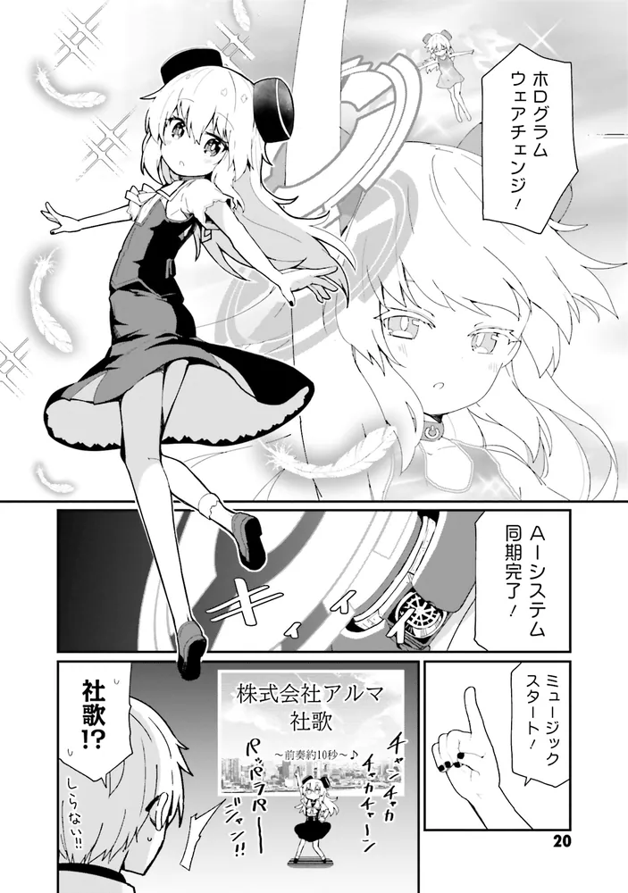 アルマちゃんは家族になりたいZ 1」ななてる [角川コミックス