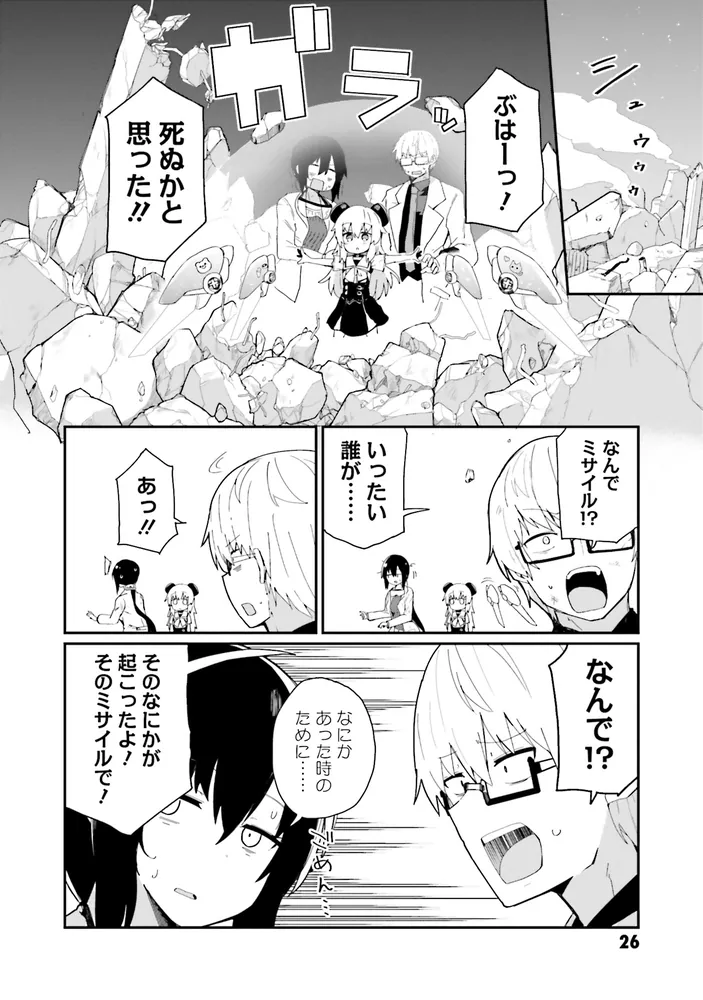 アルマちゃんは家族になりたいZ 1」ななてる [角川コミックス