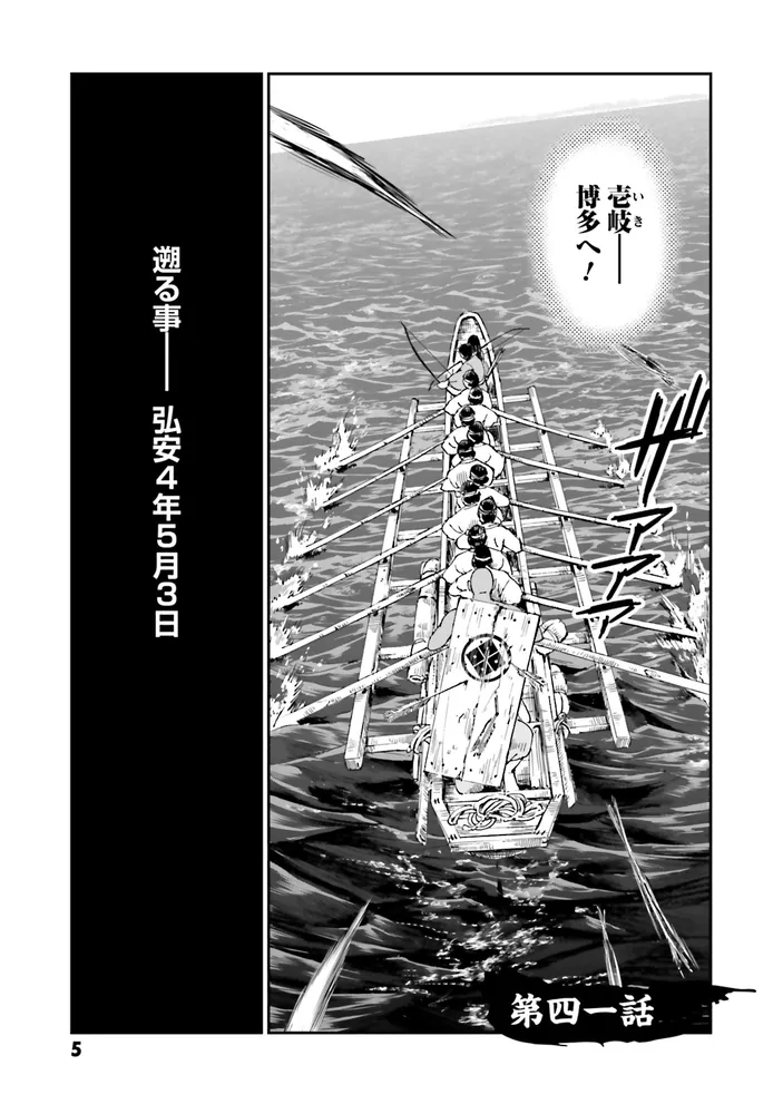 アンゴルモア 元寇合戦記 博多編 10 たかぎ七彦 直筆イラスト