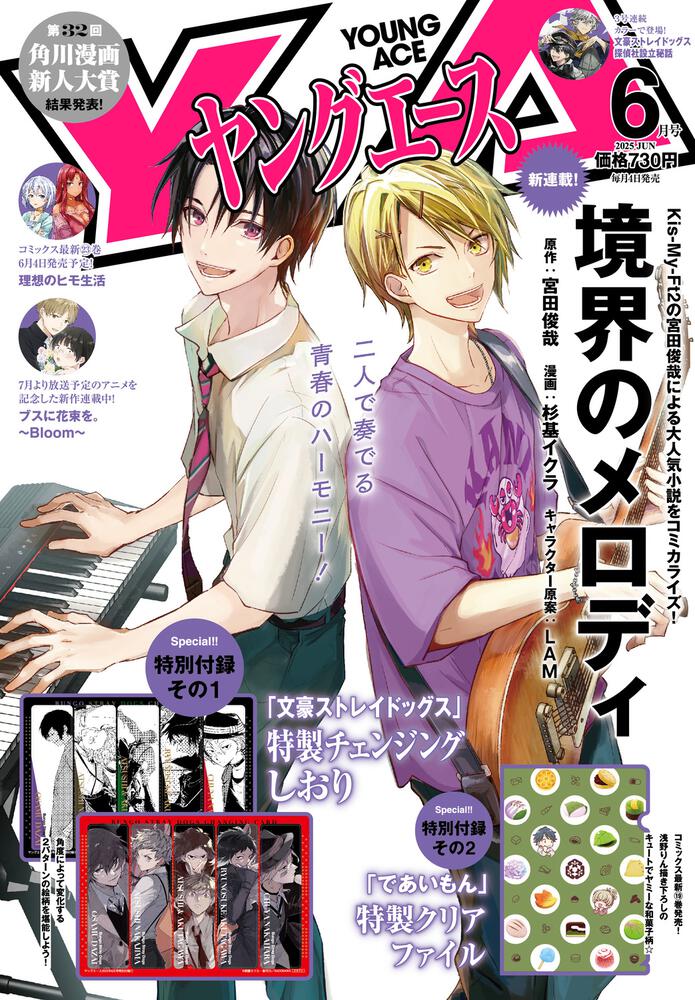 ヤングエース　２０２５年６月号