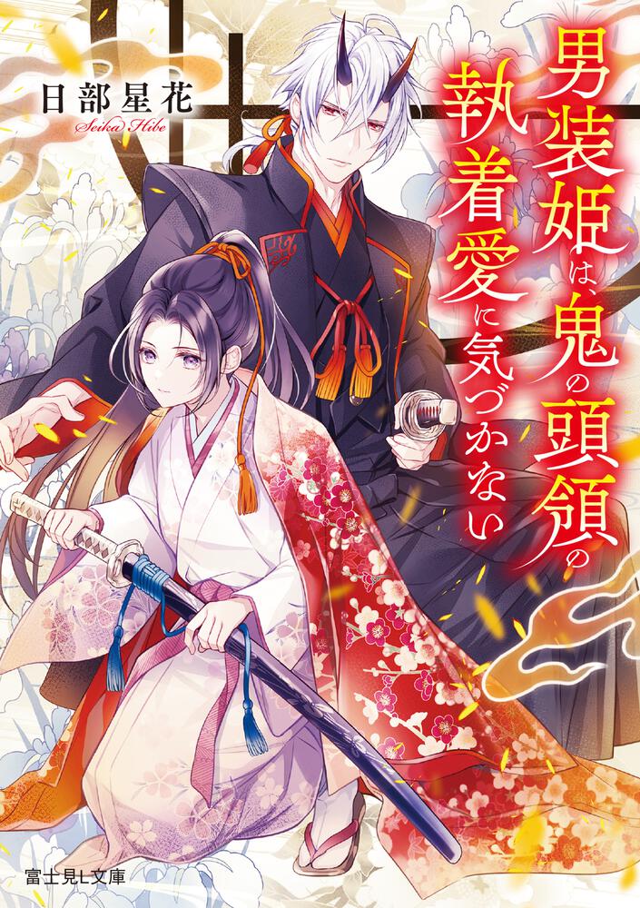 あっぱれ！天下無敵 ビジュアルファンブック+特典ライトノベル付き Amazon.co.jp: あっぱれ! 天下御免 ビジュアルファンブック