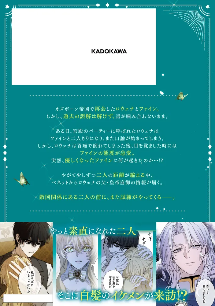 氷の皇帝の鳥籠の中で 2」つづみ [FLOS COMIC] - KADOKAWA