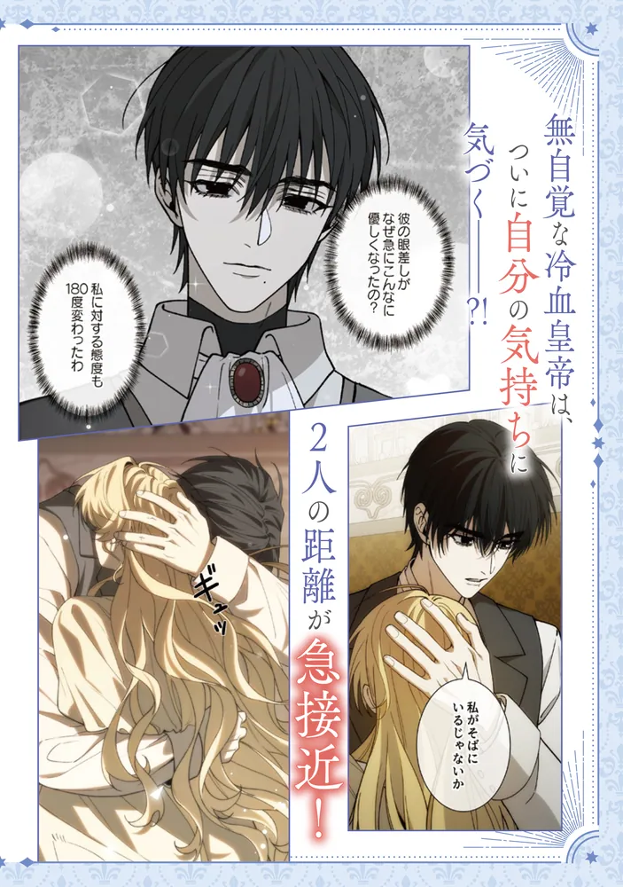 氷の皇帝の鳥籠の中で 1.2 氷の皇帝の鳥籠の中で 2」つづみ [FLOS COMIC] - KADOKAWA