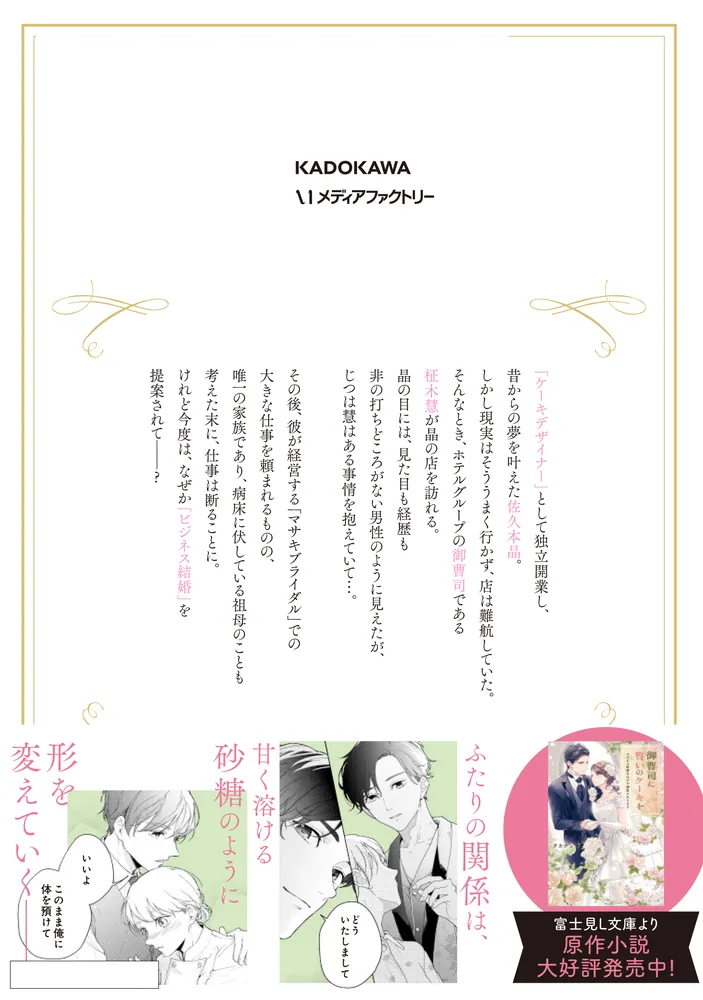 御曹司に誓いのケーキを ビジネス結婚のはずが溺愛されてます 1