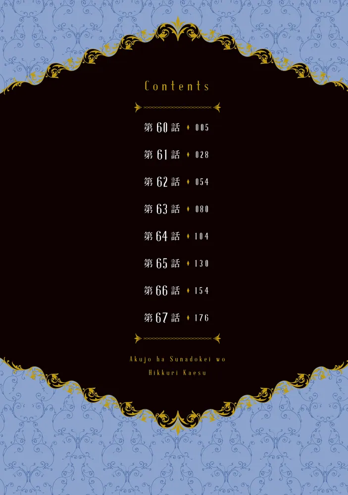 楽天ブックス: 悪女は砂時計をひっくり返す 8 - Antstudio
