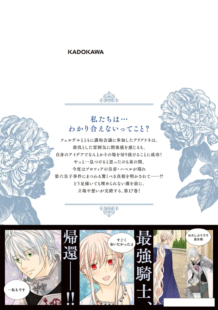 皇帝の一人娘 17」RINO [FLOS COMIC] - KADOKAWA