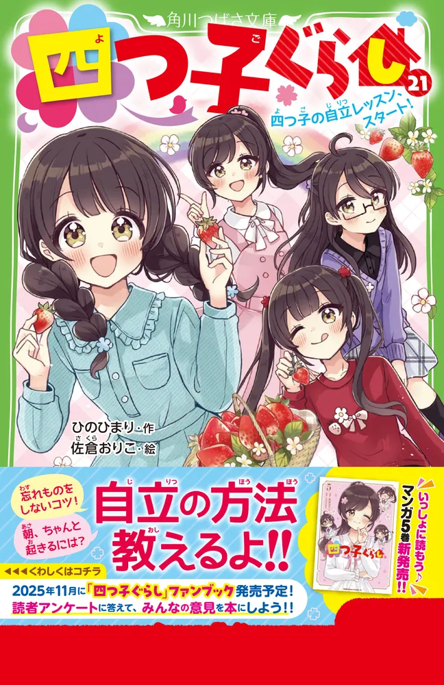 楽天市場】[新品]四つ子ぐらし (全21冊) 全巻セット : 漫画全巻