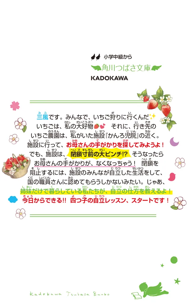 四つ子ぐらし（21） 四つ子の自立レッスン、スタート！」ひの