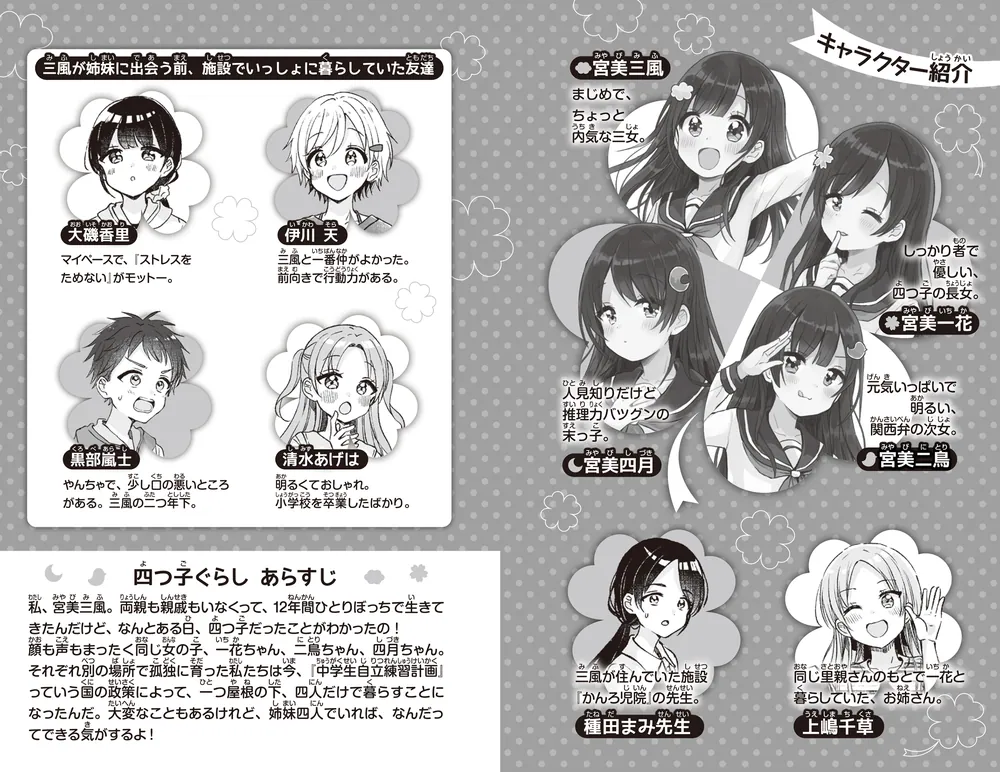 四つ子ぐらし（21） 四つ子の自立レッスン、スタート！」ひの