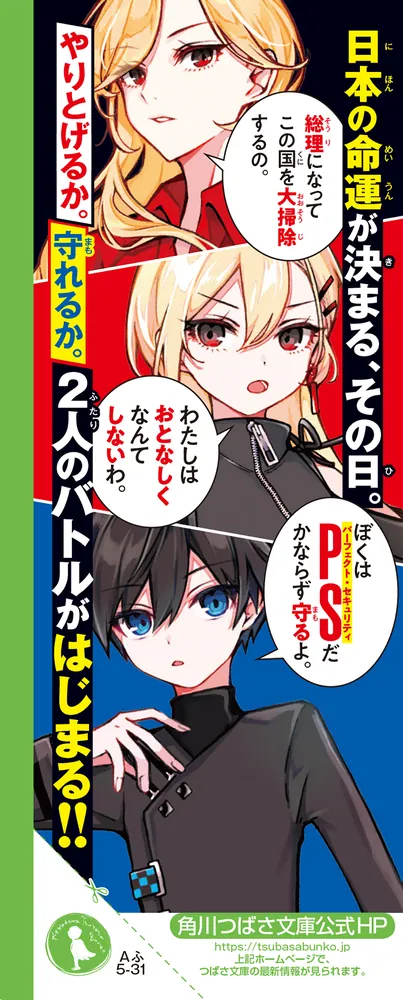 パーフェクト・セキュリティ 彼は無敵のボディガード」藤ダリオ [角川