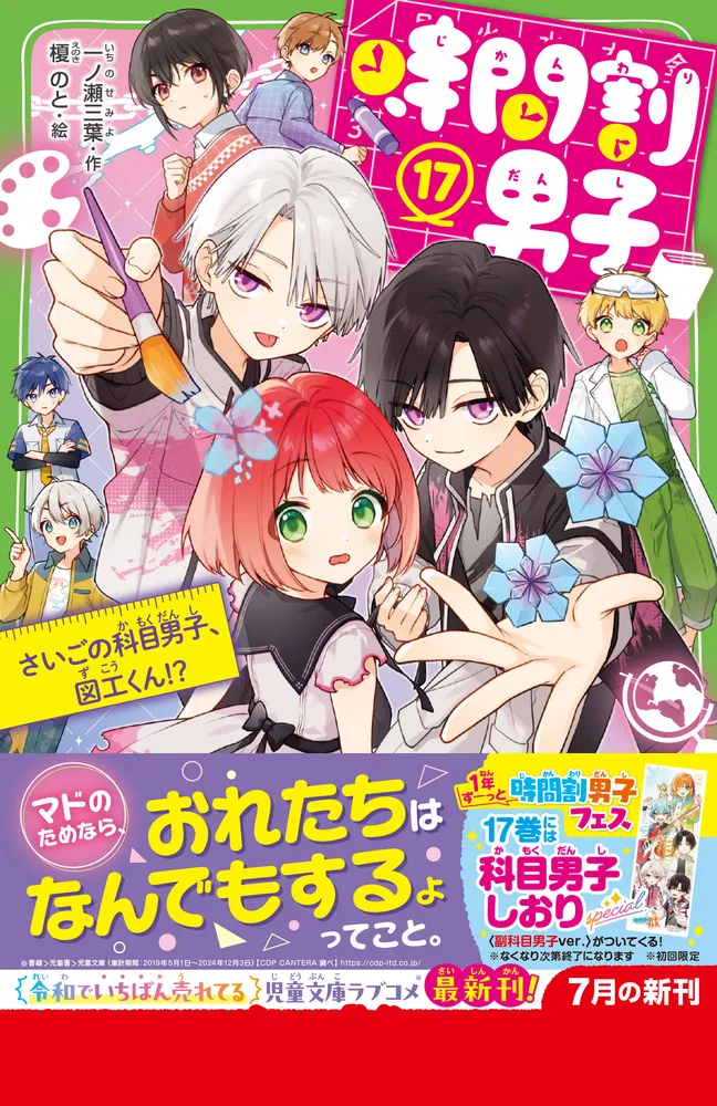 時間割男子 1-13巻 時間割男子（13） さよなら、思い出サマーキャンプ」一ノ瀬三