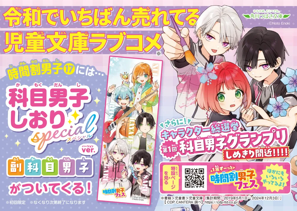 時間割男子（17） さいごの科目男子、図工くん！？」一ノ瀬三