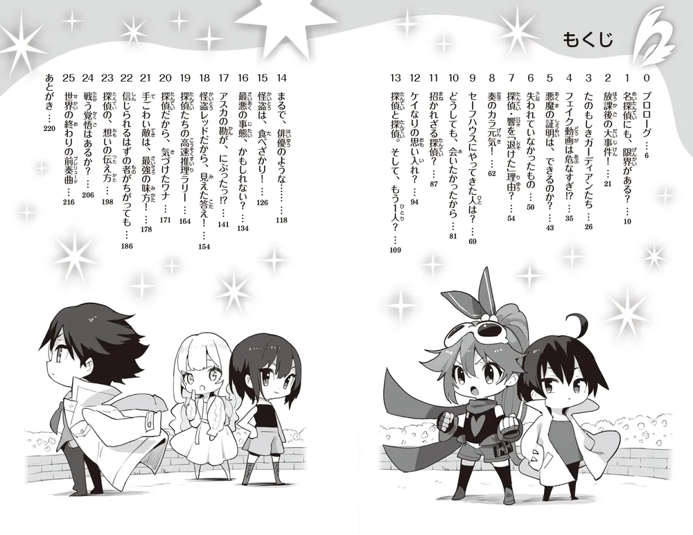 怪盗レッド（28） 世界の終わりのプレリュード☆の巻」秋木真 [角川