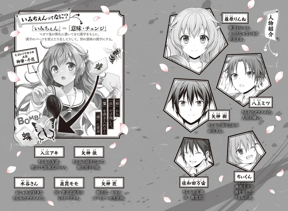 いみちぇん!!廻 三．神隠しの取り替え子」あさばみゆき [児童書