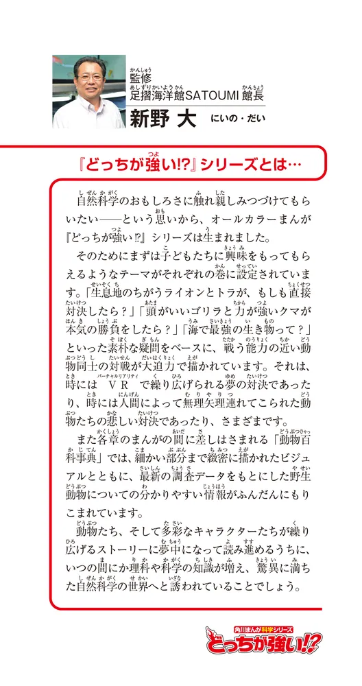 どっちが強い!? 海の無敵チャンピオン 古代の超巨大ザメ」新野大