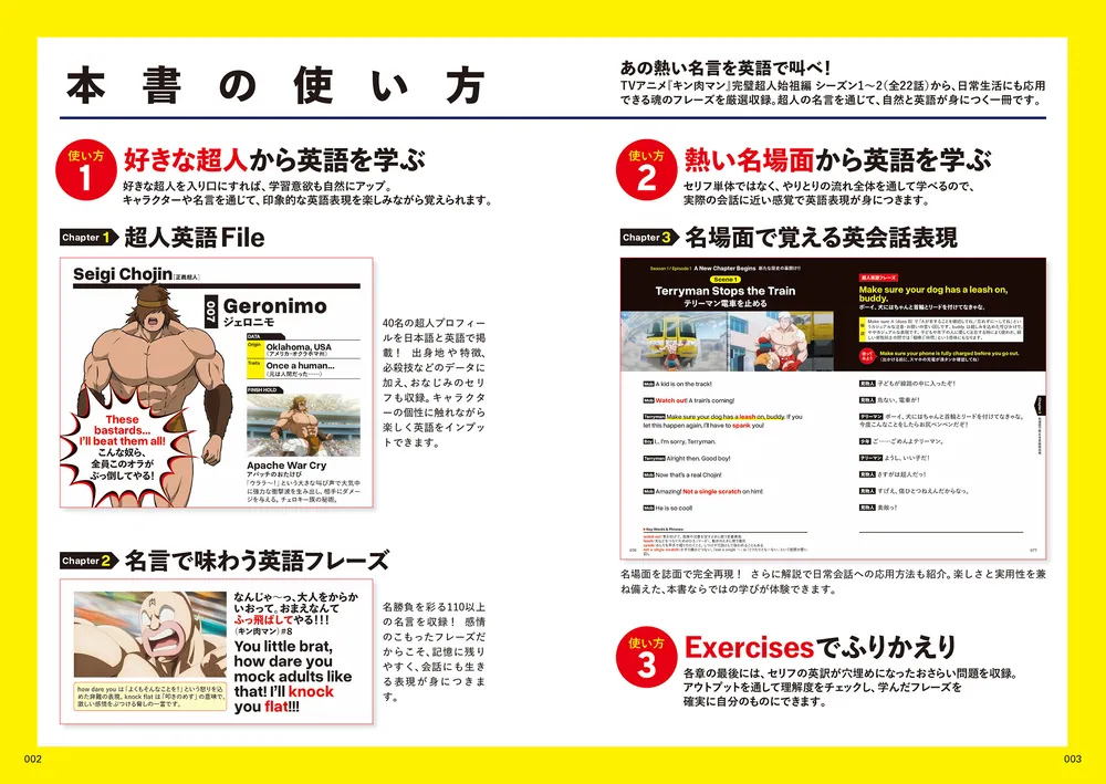 キン肉マン超人英会話」濱崎潤之輔 [語学書] - KADOKAWA