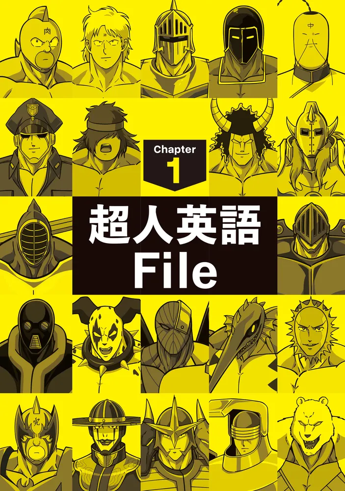 キン肉マン超人英会話」濱崎潤之輔 [語学書] - KADOKAWA