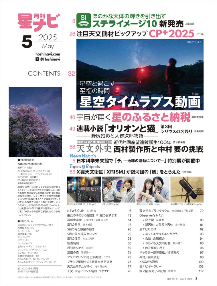 月刊星ナビ 2025年5月号」 [月刊星ナビ] - KADOKAWA