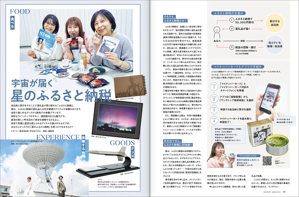 月刊 星ナビ 2006年~2009年 星ナビ 2025年7月号 - アストロアーツ