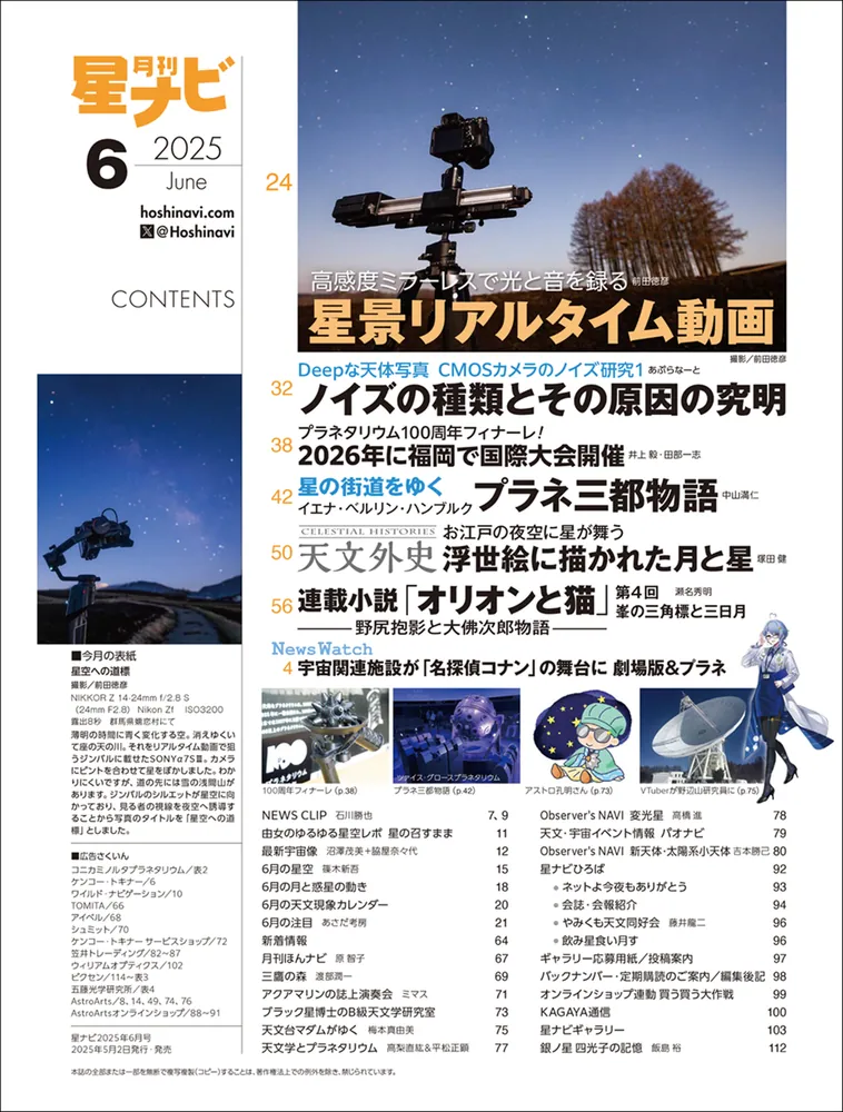 月刊星ナビ 2025年6月号」 [月刊星ナビ] - KADOKAWA