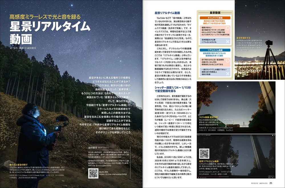 月刊星ナビ 2025年6月号」 [月刊星ナビ] - KADOKAWA