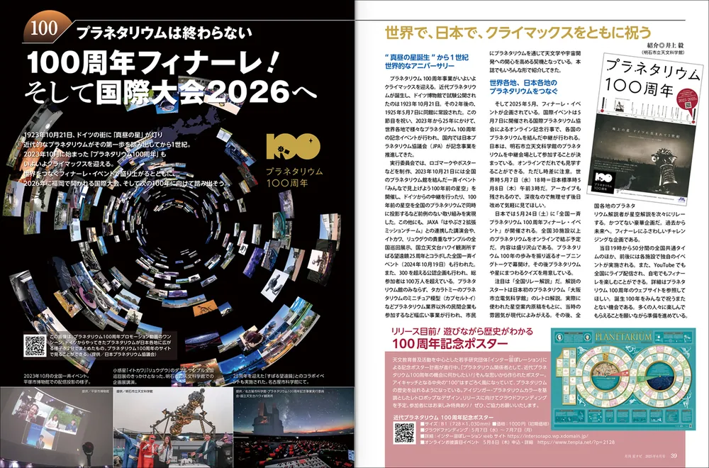 月刊 星ナビ 2006年~2009年 月刊星ナビの最新号【2025年9月号 (発売日2025年08月05日