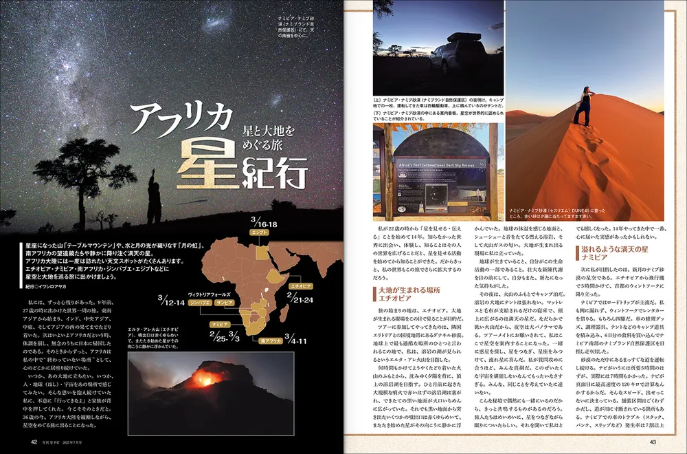 月刊星ナビ 2025年7月号」 [月刊星ナビ] - KADOKAWA
