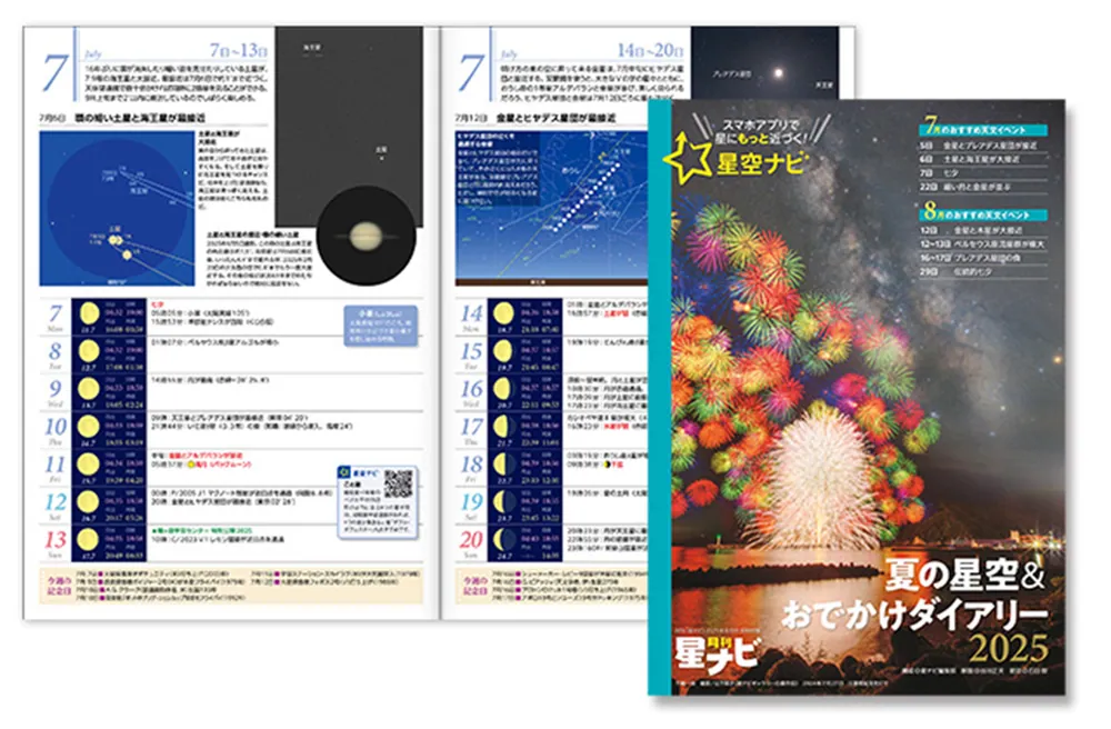 月刊星ナビ 2025年8月号」 [月刊星ナビ] - KADOKAWA