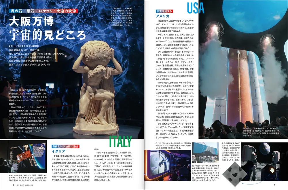 ほしぞらページ 国立天文台 on X: 