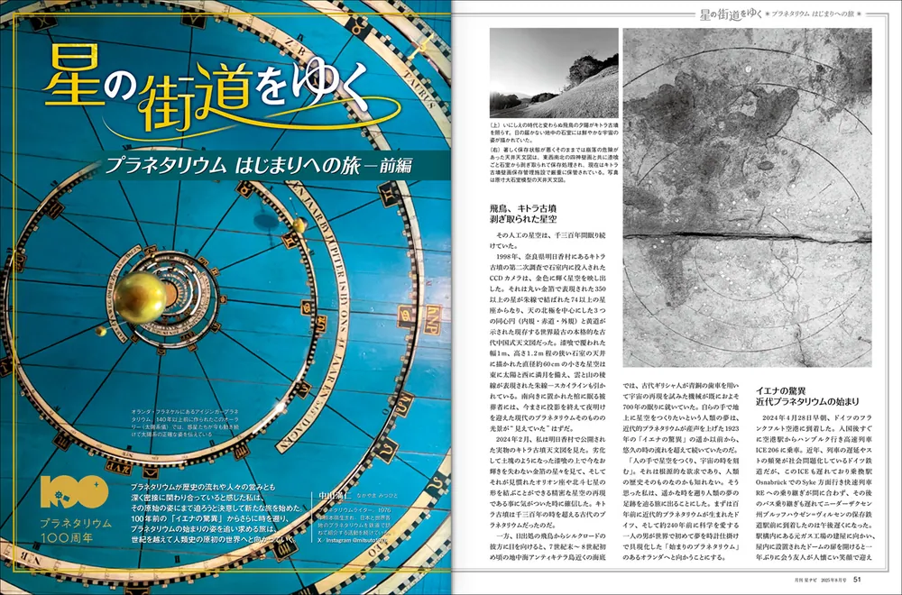 月刊星ナビ 2025年8月号」 [月刊星ナビ] - KADOKAWA