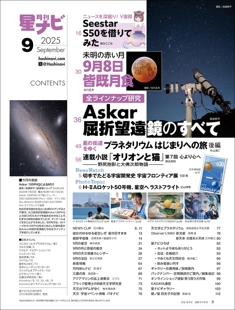 月刊星ナビ 2018-2021年12月号まで（抜けあり） 41冊セット 月刊星ナビ 2024年12月号 |本 | 通販 | Amazon