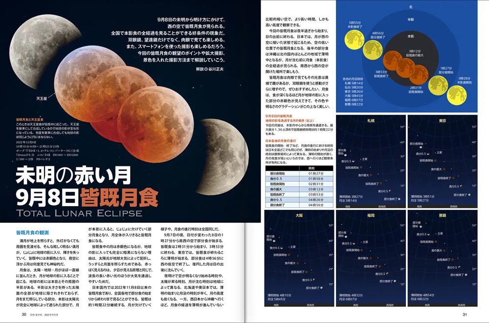月刊星ナビ 2018-2021年12月号まで（抜けあり） 41冊セット 月刊星ナビ 2024年12月号」 [月刊星ナビ] - KADOKAWA