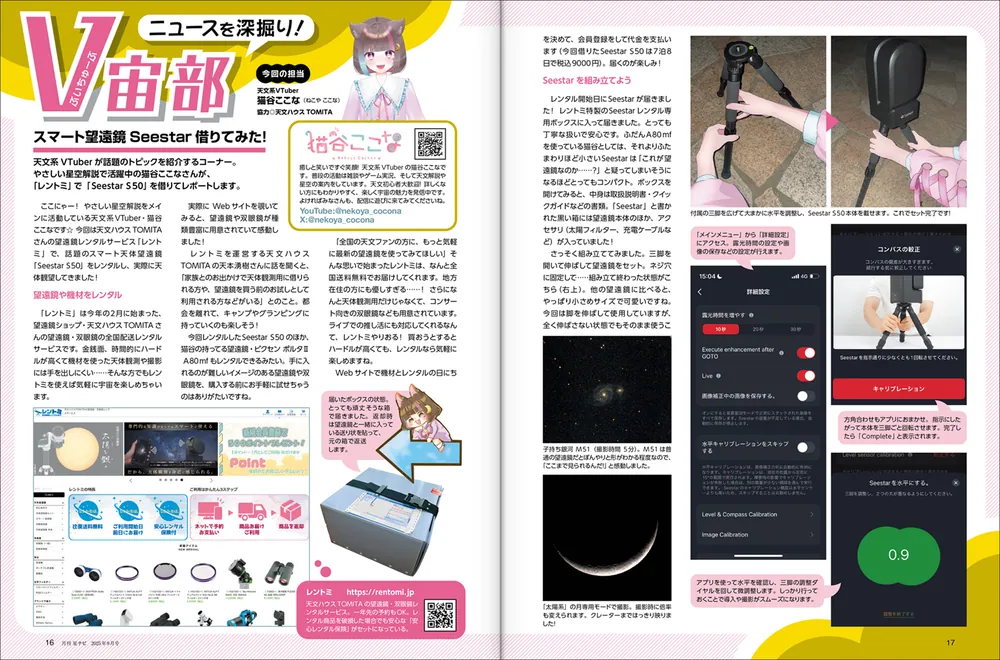 月刊星ナビ 2025年9月号」 [月刊星ナビ] - KADOKAWA