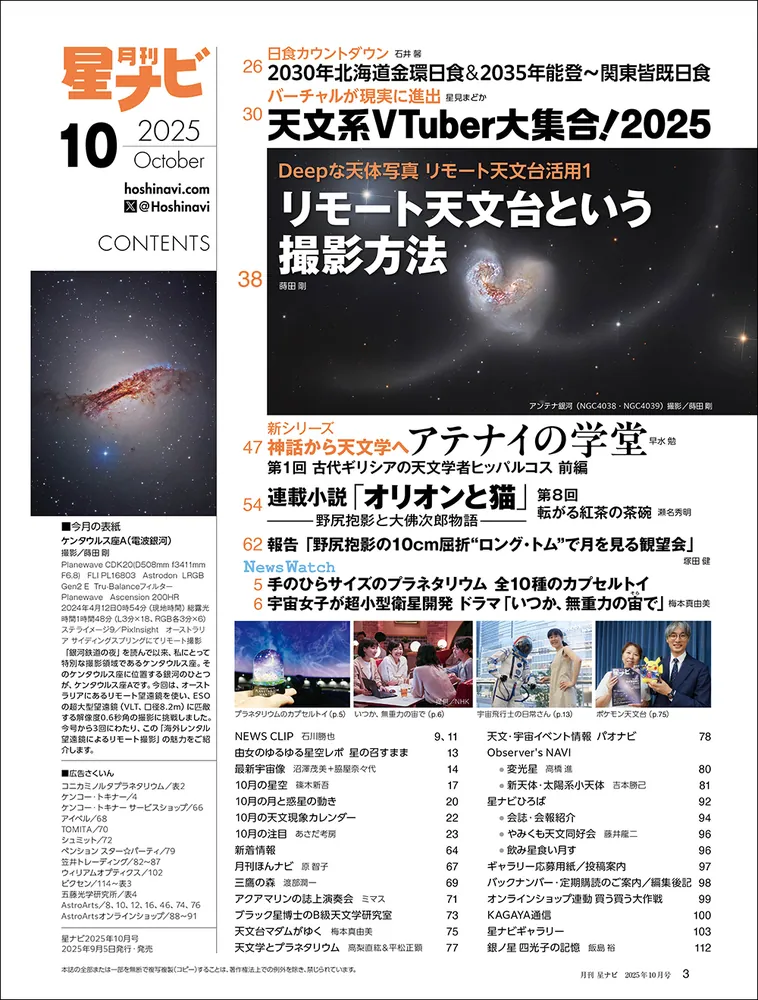 月刊星ナビ 2025年10月号」 [月刊星ナビ] - KADOKAWA