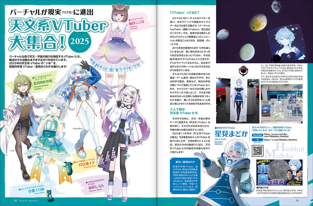 月刊星ナビ 2025年10月号」 [月刊星ナビ] - KADOKAWA