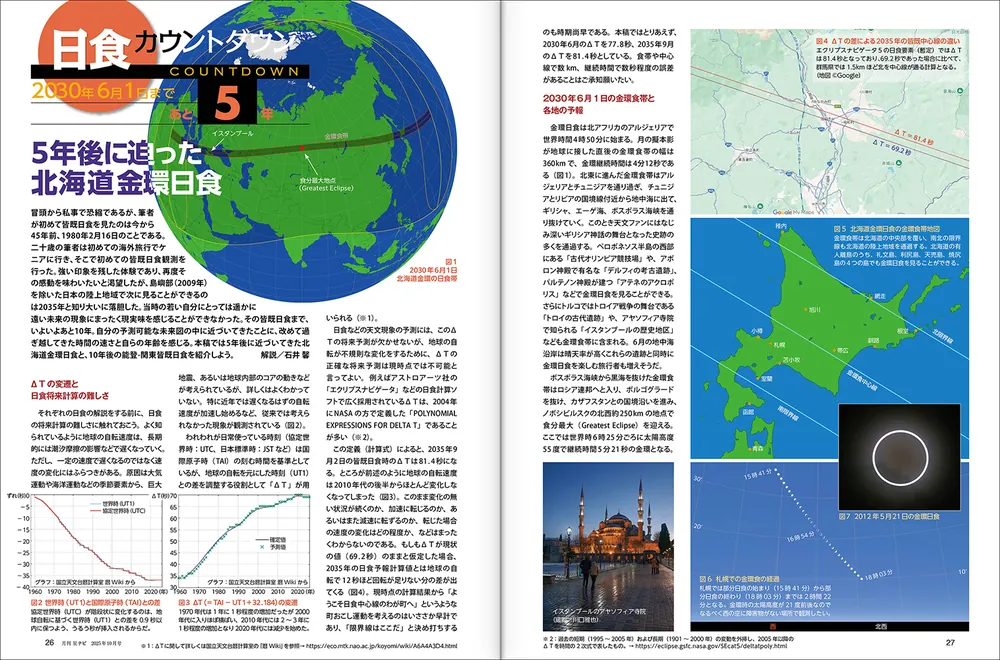 月刊星ナビ 2025年10月号」 [月刊星ナビ] - KADOKAWA