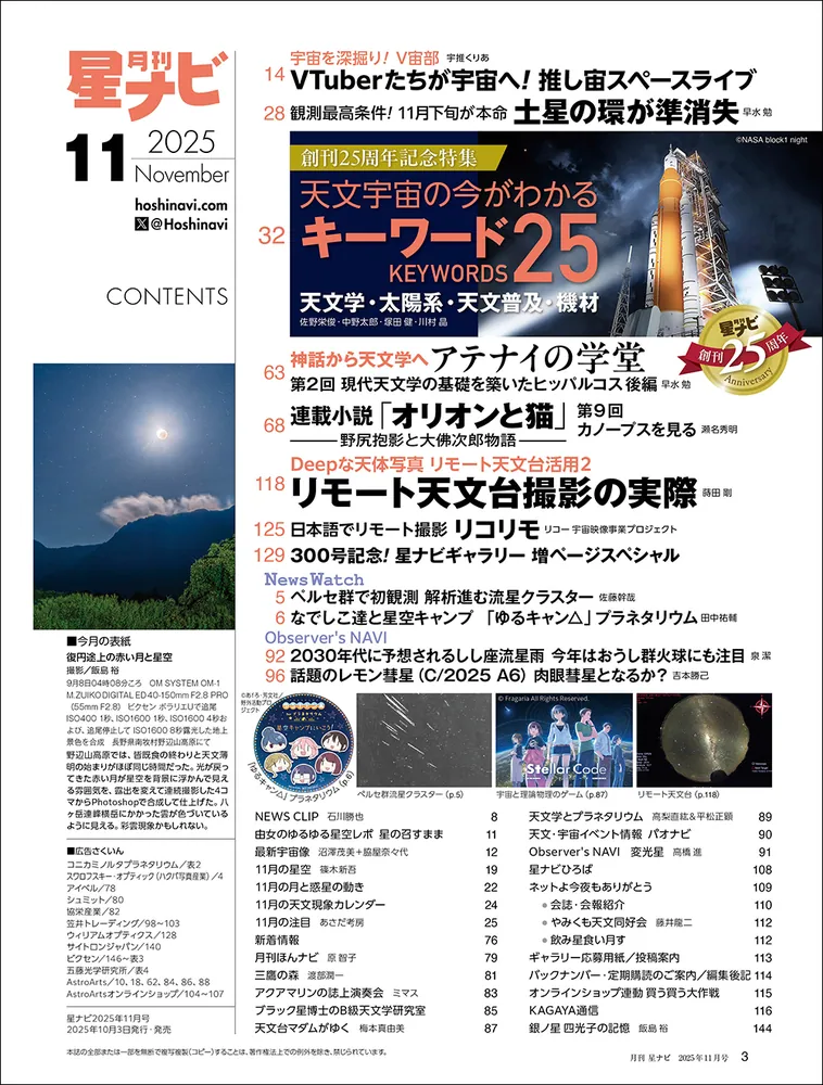 月刊星ナビ 2025年11月号」 [月刊星ナビ] - KADOKAWA