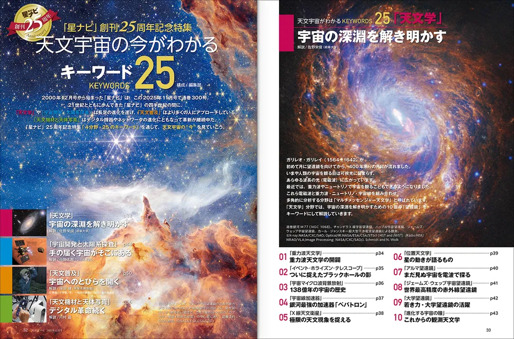 月刊星ナビ 2025年11月号」 [月刊星ナビ] - KADOKAWA