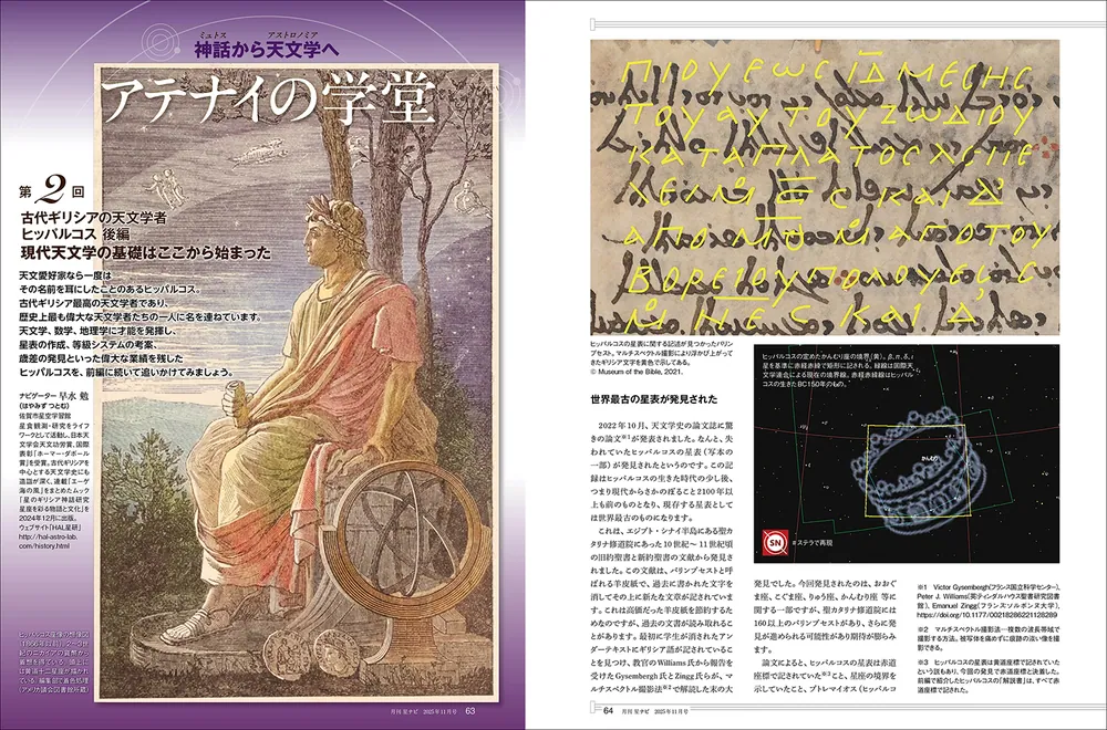 月刊星ナビ 2025年11月号」 [月刊星ナビ] - KADOKAWA